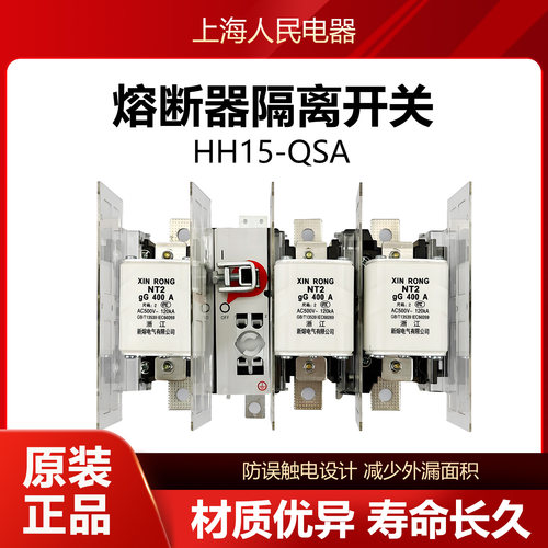 隔离开关熔断器HH15(QSA)-630/30