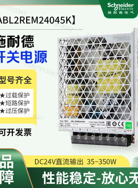施耐德100W平板式开关电源ABL2REM24045K输出DC24V输入AC100-240V