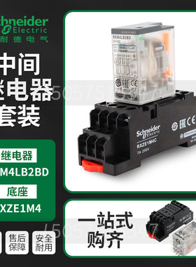 施耐德24V中间继电器RXM4LB2BD小型RXM2AB2BD加基座RXZE1M4C 110V