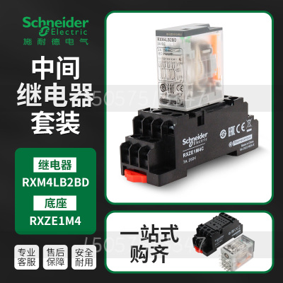 施耐德AC24V小型中间继电器DC48V