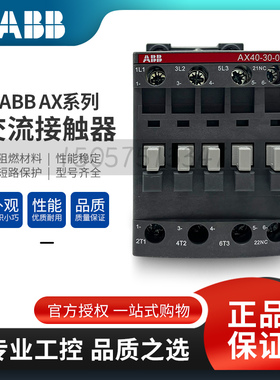 ABB交流接触器AX40-30-10 09/12/18/25/32/40/50/65/80/95/115