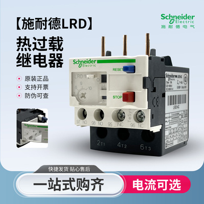 施耐德热继电器LRD08CLRD10C365C
