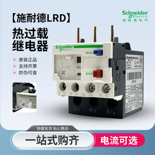施耐德热继电器LRD08CLRD10C365C