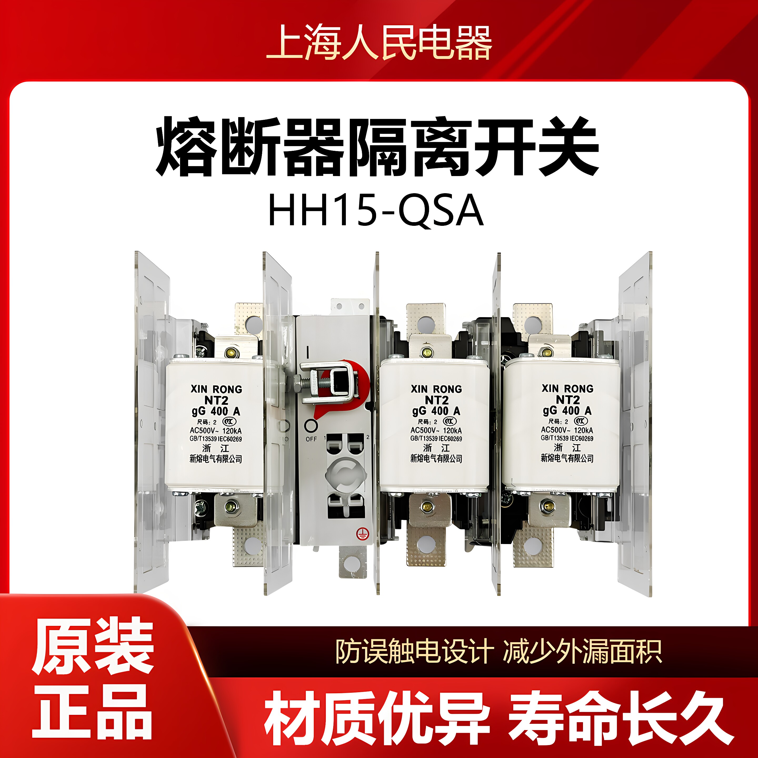 HH15(QSA)-630/30隔离开关熔断器组125A160A250A400A800A1000A