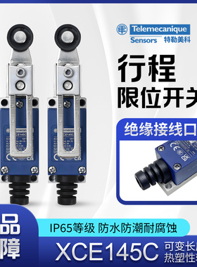 施耐德行程限位开关XCE145C防水XCE145/102/103/110/154替代8108