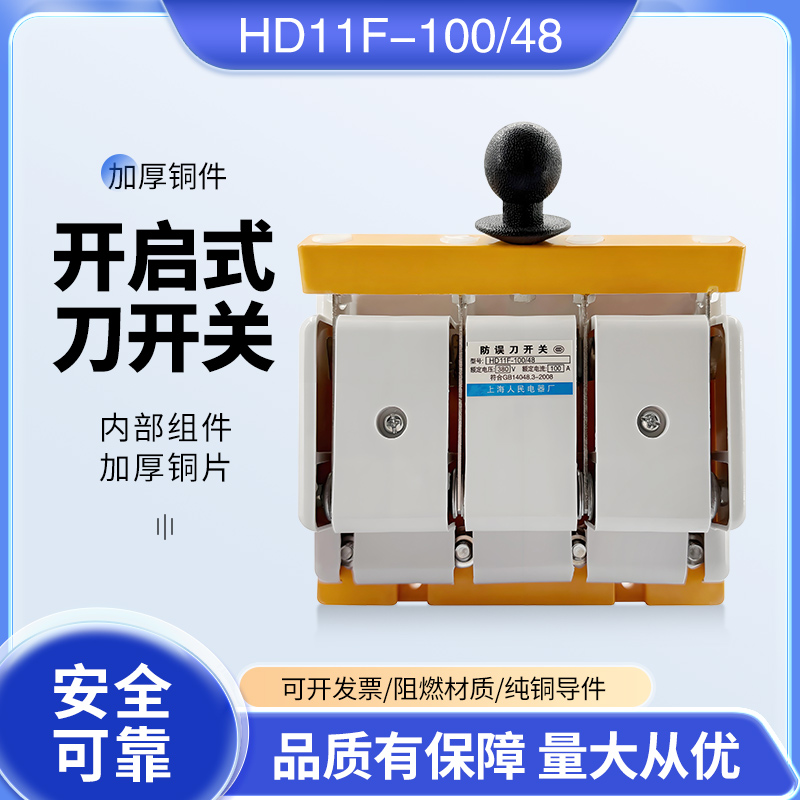 HD11F-400/48刀开关HD11-1000/38