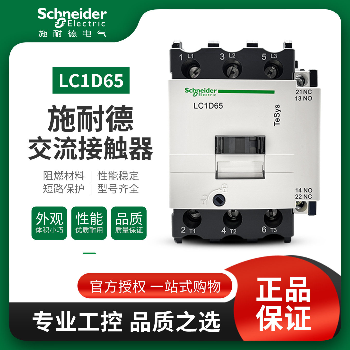 施耐德交流接触器220V/380V LC1D09 LC1D12M7C/18/25/32/38/40/50,五金/工具,低压接触器,淘宝优惠券,粉丝福利购,淘宝优惠卷