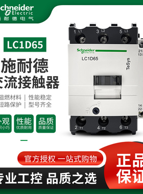 施耐德交流接触器220V/380V LC1D09 LC1D12M7C/18/25/32/38/40/50