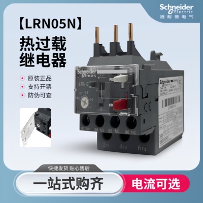 施耐德LRN05N热过载继电器