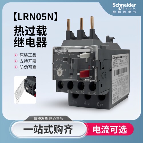 施耐德LRN05N热过载继电器