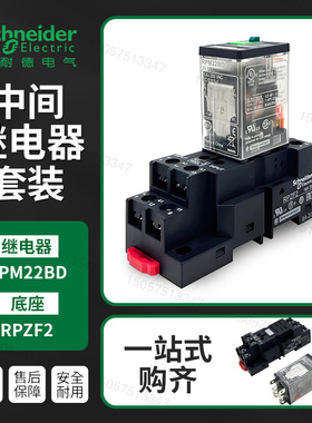 施耐德24V220V中间继电器RPM22BD功率型RPM42P7加基座RPZF2 RPZF4