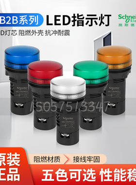 施耐德XB2BVM4LC塑料LED指示灯XB2BVM3LC黄红绿蓝白AC220V DC24V