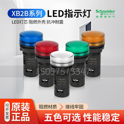 施耐德XB2BVM4LC塑料LED指示灯XB2BVM3LC黄红绿蓝白AC220V DC24V
