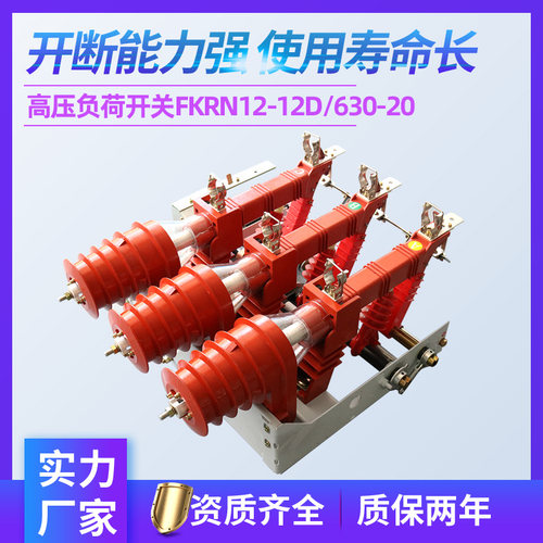 戴能FKRN12-12户内高压负荷开关