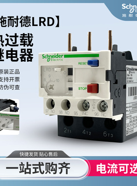 施耐德LRD热过载继电器LRD06C/07C/08C/10C/12C/14C/16C/22C/32C
