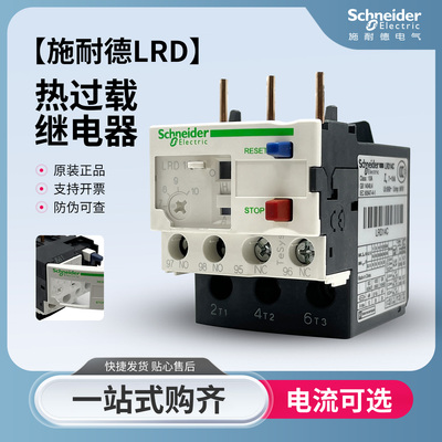 施耐德热继电器LRD08CLRD10C365C