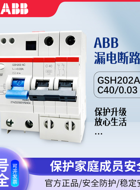 ABB漏电保护器GSH201 AC-C16/0.03断路器GSH202 AC-C32/0.03开关