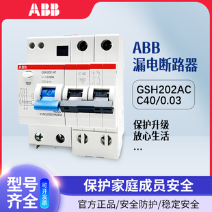 C32 ABB漏电保护器GSH201 0.03断路器GSH202 C16 0.03开关