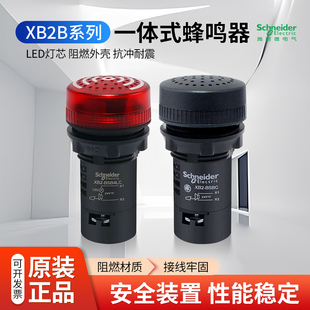 施耐德XB2BSB4LC蜂鸣器XB2BSM4LC带灯XB2BSBC声光报警器XB2BSMC