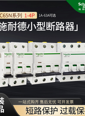施耐德iC65N微小型断路器A9家用1P2P3P4P空气开关16A25A32A40A63A