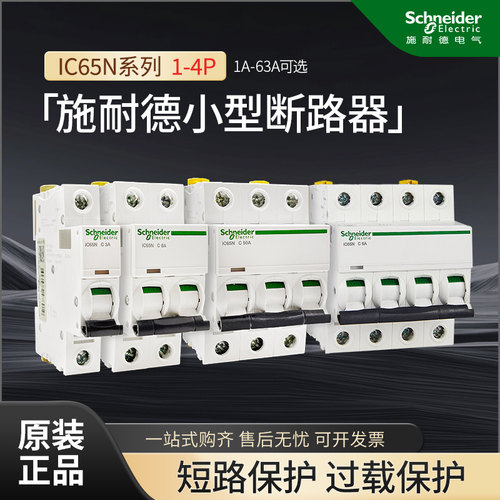 施耐德A9空气开关iC65N-C16A/3P