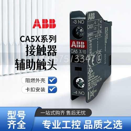ABB接触器CA5X-10辅助触头CA4-10/01 CAL18-11 CAL19-11 CAL5X-11