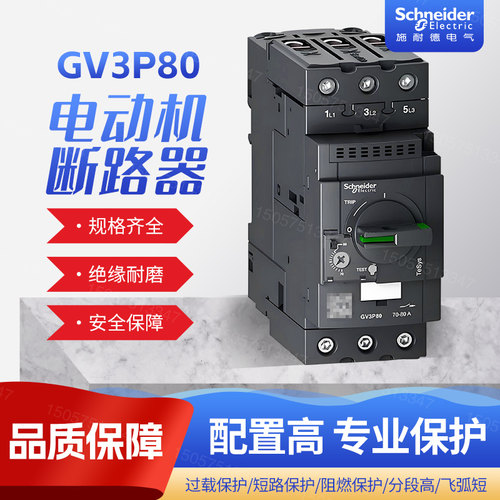 施耐德GV3P80电动机保护断路器