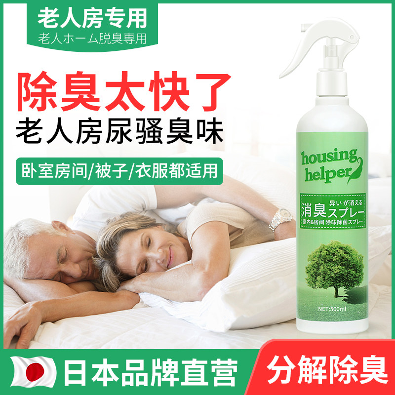 房间除臭除异味喷雾老人房间去异味室内烟味尿骚味去味持久留香剂