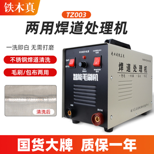 铁木真焊道处理机自动供液不锈钢焊缝清洗机电解毛刷机清洗液毛刷