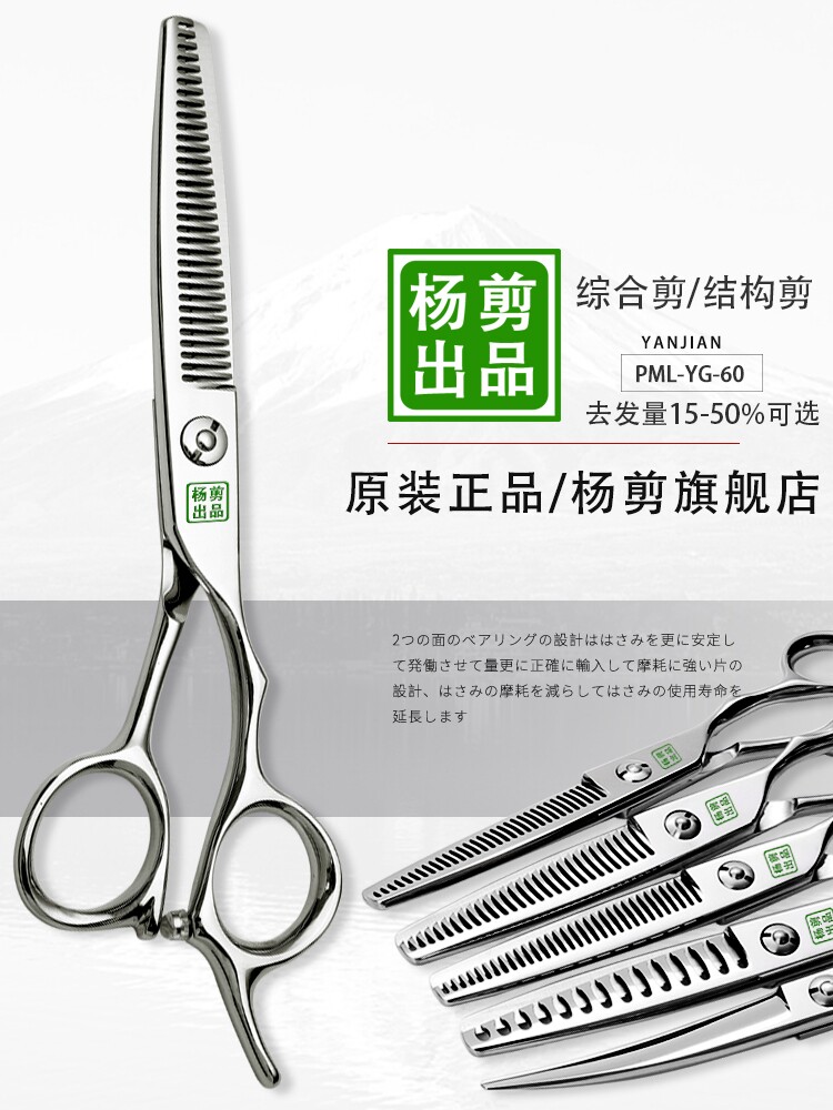 杨剪平牙剪理发剪美发剪刀专业套装发型师专用无痕打薄剪正品品牌