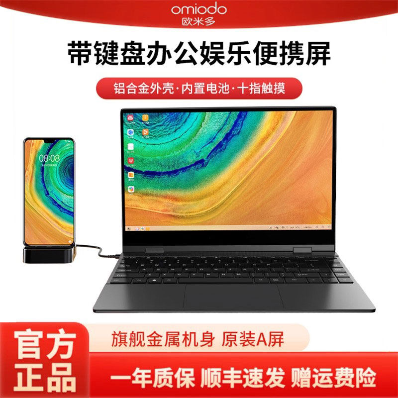 欧米多高清便携屏触摸屏带键盘便携式显示器显示屏副屏PS5扩展屏,电脑硬件/显示器/电脑周边,便携显示器/显示屏,淘宝优惠券,粉丝福利购,淘宝优惠卷