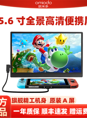 欧米多便携屏扩展屏便携式显示器手机投屏swith外接显示屏副屏PS5