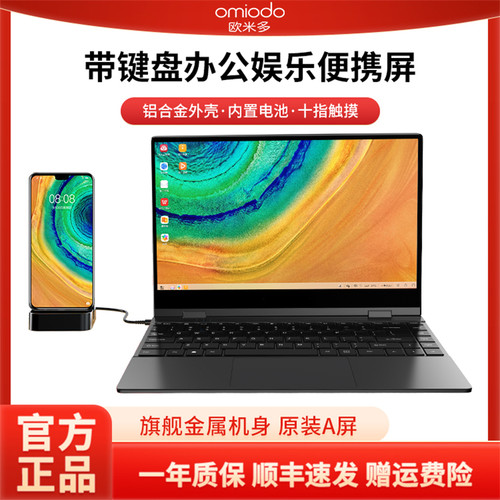 超高清触摸屏便携式显示器带键盘