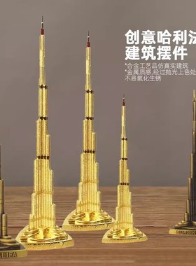 沙特阿拉伯旅游纪念品 哈利法塔模型迪拜塔斯迪拜塔金属摆件ZAKKA