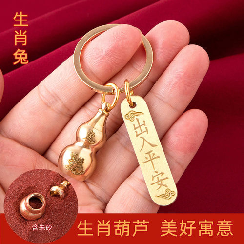朱砂纯黄铜空心葫芦十二生肖出入平安钥匙扣创意男女款锁匙链吊坠