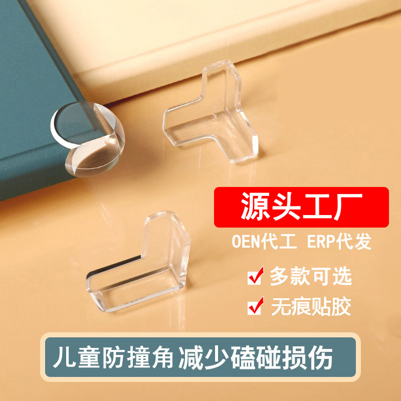 慧婴，儿童防撞角，防磕碰