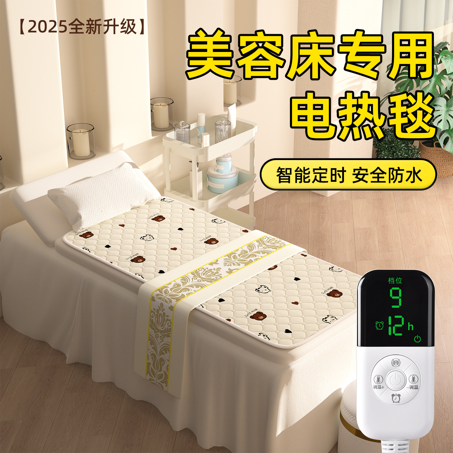 2025新款石墨烯电热毯美容床专用单人美容院推拿按摩小尺寸电褥子