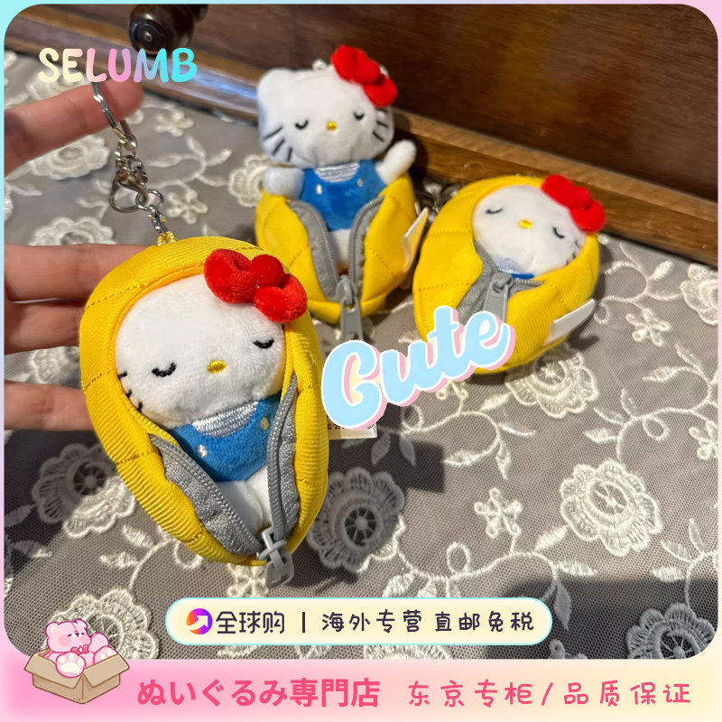 日本SELUMB睡袋kitty挂件Me%联名kt书包挂饰钥匙扣配饰毛绒玩偶