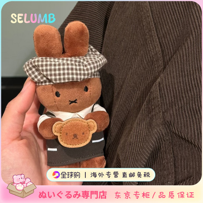 日本SELUMB黑皮烘焙厨师米菲miffy烤焦面包干饭毛绒玩偶挂件礼物