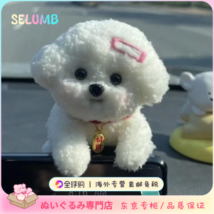 日本SELUMB比熊泰迪狗狗车内饰品摆件汽车中控台车载装饰玩偶小狗