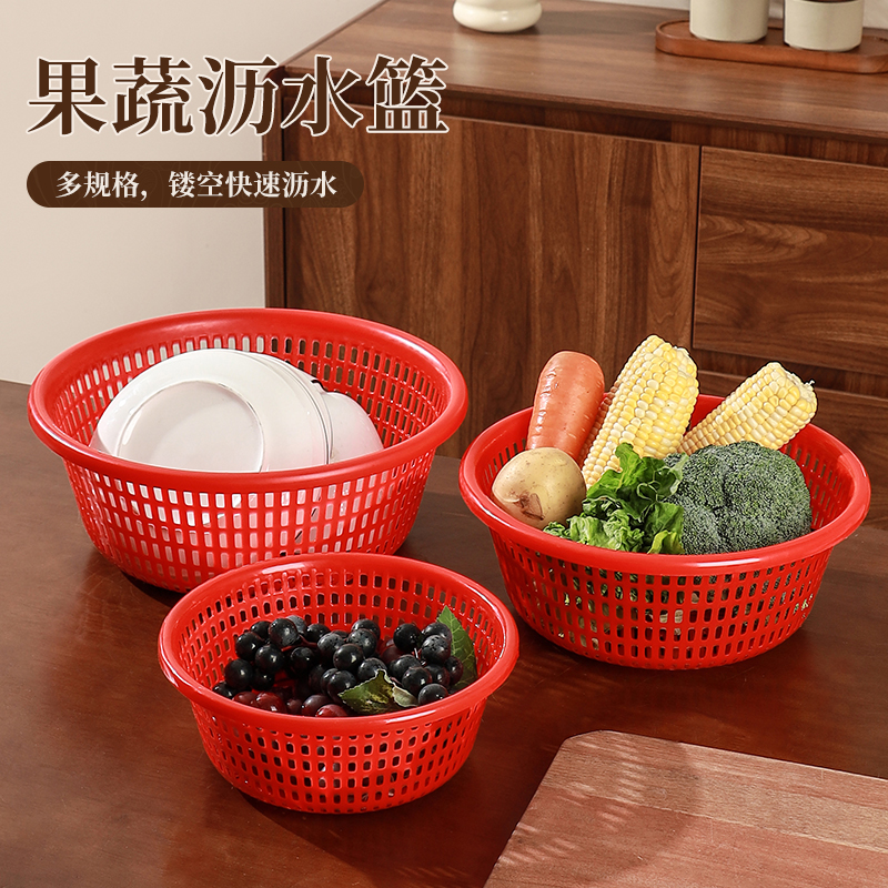 【大红篮子】喜庆厨房洗菜篮塑料镂空沥水篮洗菜水果筛乔迁商用