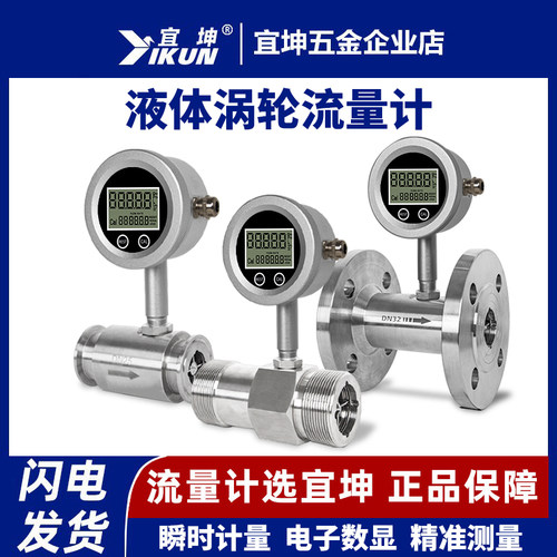 电子数显不锈钢液体涡轮流量计