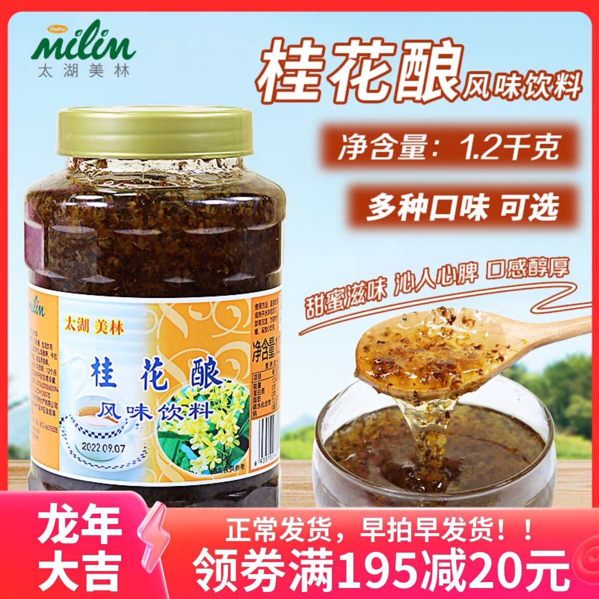 太湖美林桂花花酿/桂花茶酱美林花果茶水果茶太湖美林桂花酿1.2kg