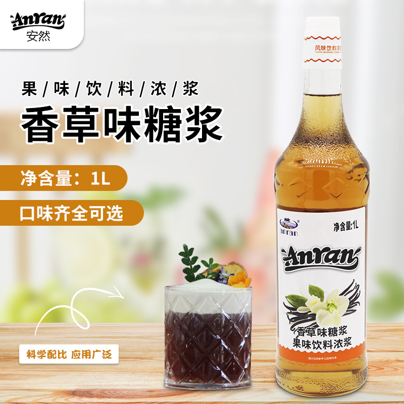 安然香草糖浆1L调咖啡奶茶专用
