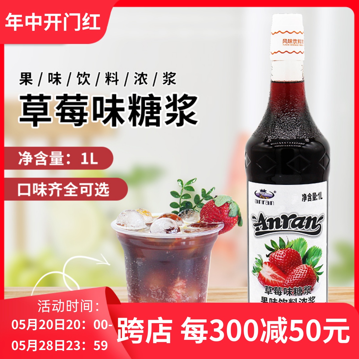 草莓糖浆1L调鸡尾酒咖啡苏打安然