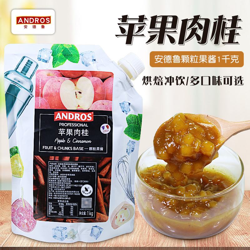 安德鲁苹果肉桂颗粒果酱1kg