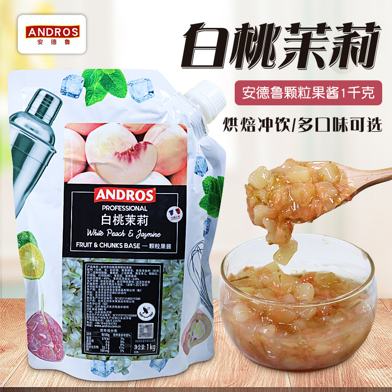 andros安德鲁白桃茉莉颗粒果酱1kg 水蜜桃茉莉条酱水果茶烘焙商用 粮油调味/速食/干货/烘焙 果酱/鲜花酱/甜味酱 原图主图