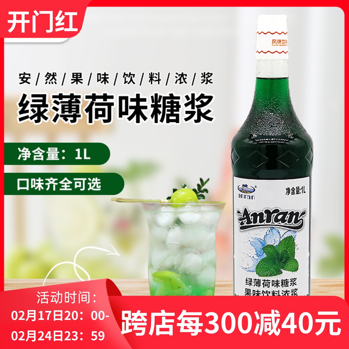 安然薄荷糖浆1000ml 清凉浓缩莫吉托风味 果露香蜜鸡尾酒专用原料