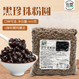 追茶小主黑珍珠粉圆900g 黑糖琥珀快煮珍珠豆奶茶店专用原料配料