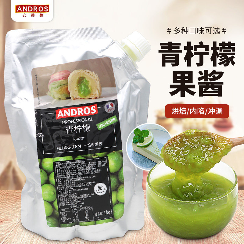 安德鲁青柠檬果酱1kg馅料果酱奶茶饮品蛋糕烘焙面 面包夹心原料商